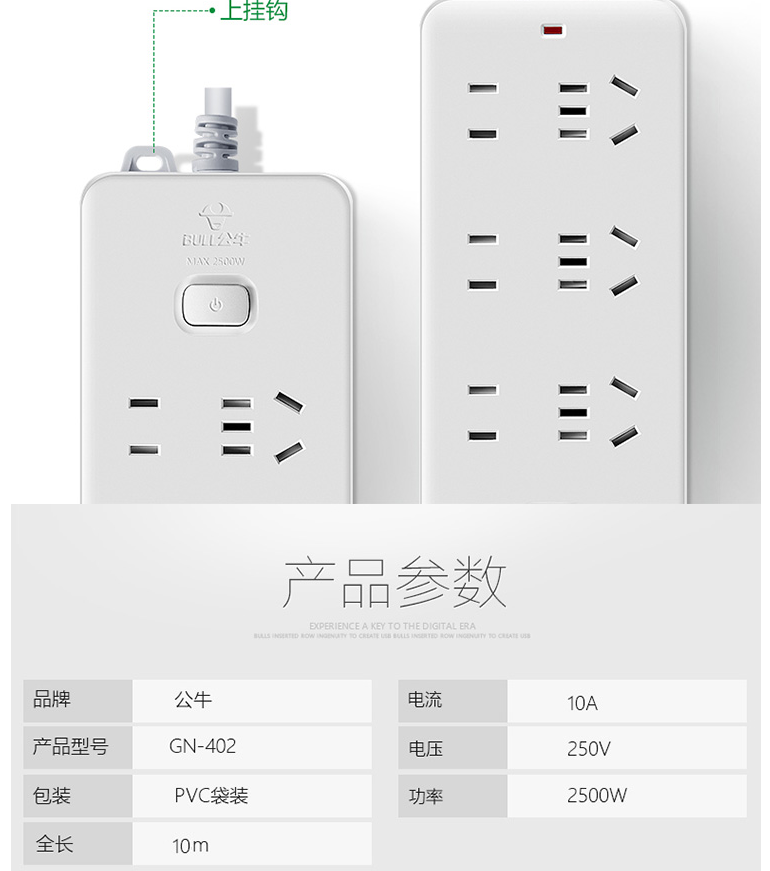 公牛/BULL GN-402 插座 10米 新國標(biāo)插座 插線板/插排/排插/接線板/拖線板